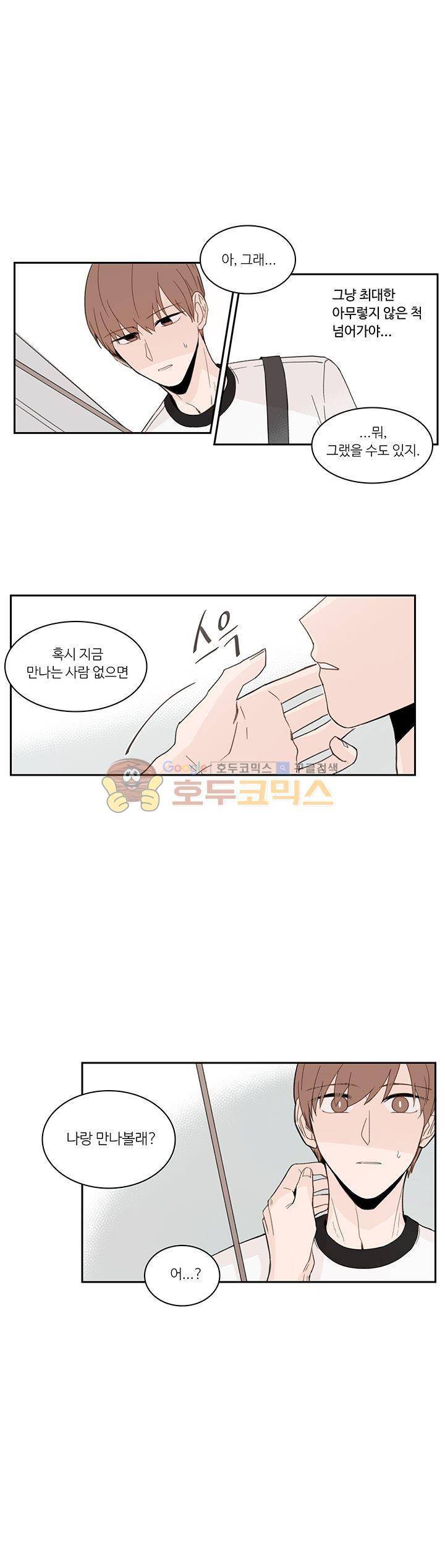이토록 완벽한 짝사랑 11화 2