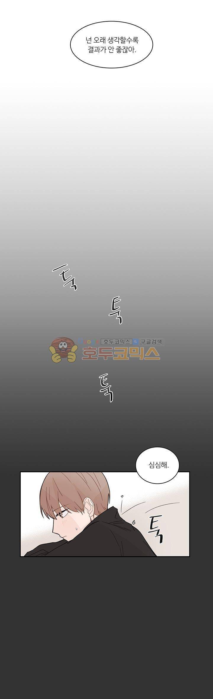 이토록 완벽한 짝사랑 11화 4