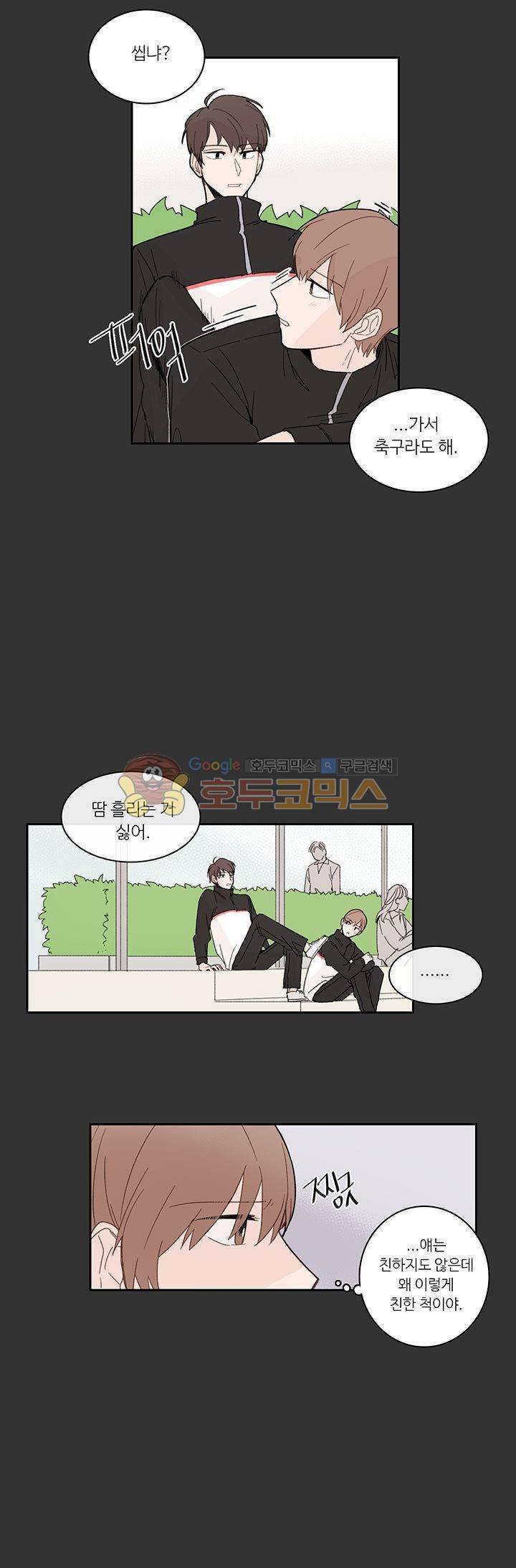 이토록 완벽한 짝사랑 11화 5