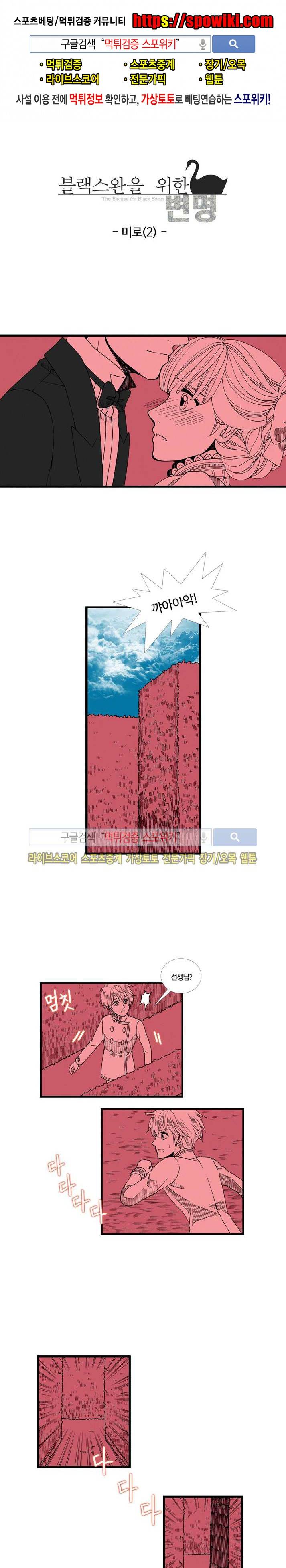 블랙스완을 위한 변명 20화 1
