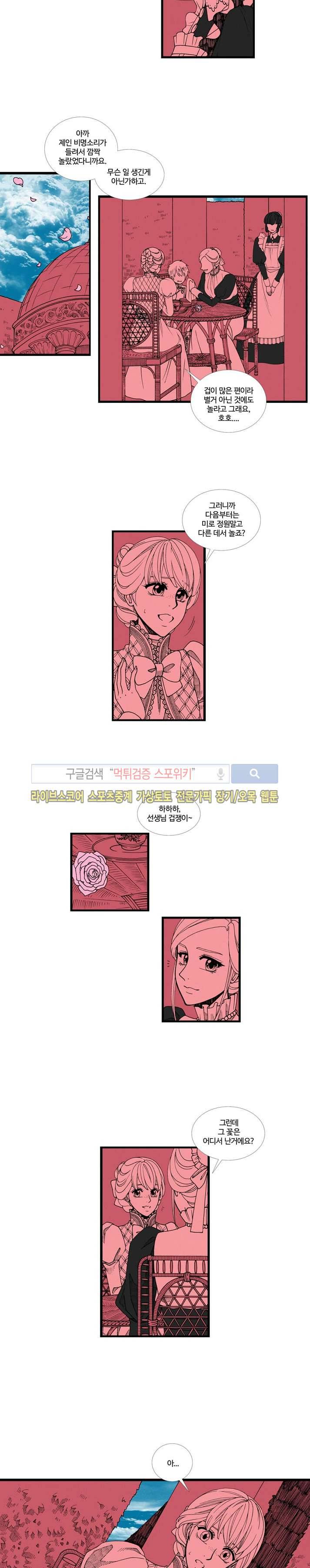 블랙스완을 위한 변명 20화 5