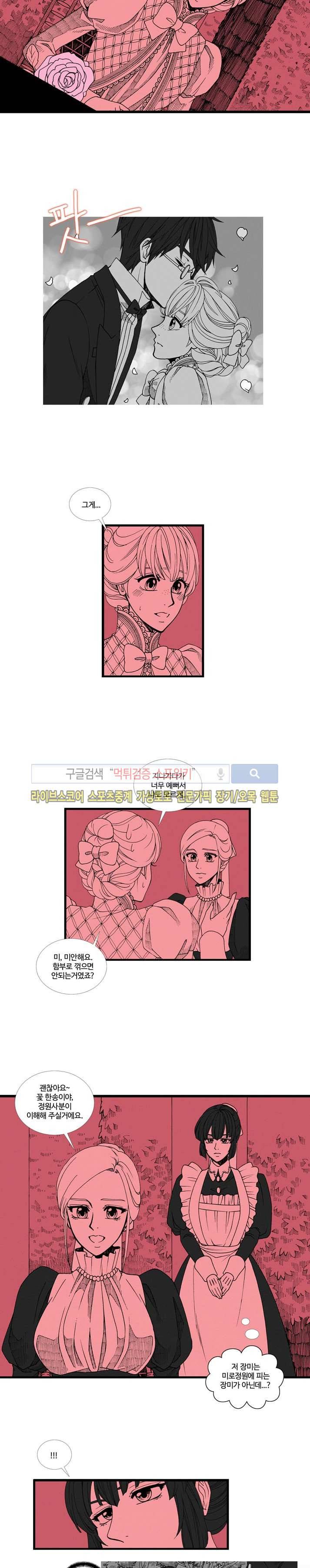 블랙스완을 위한 변명 20화 6