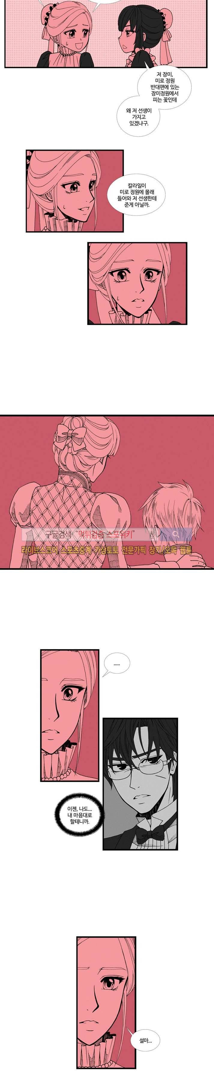 블랙스완을 위한 변명 20화 8