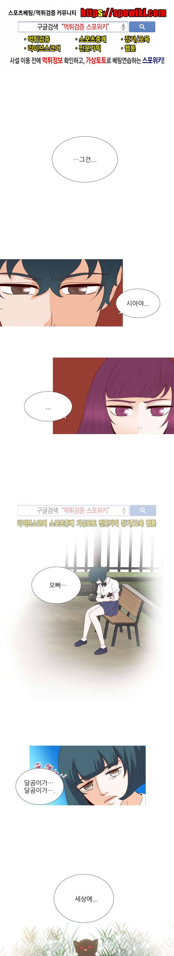 나의 도깨비 신부 19화 1