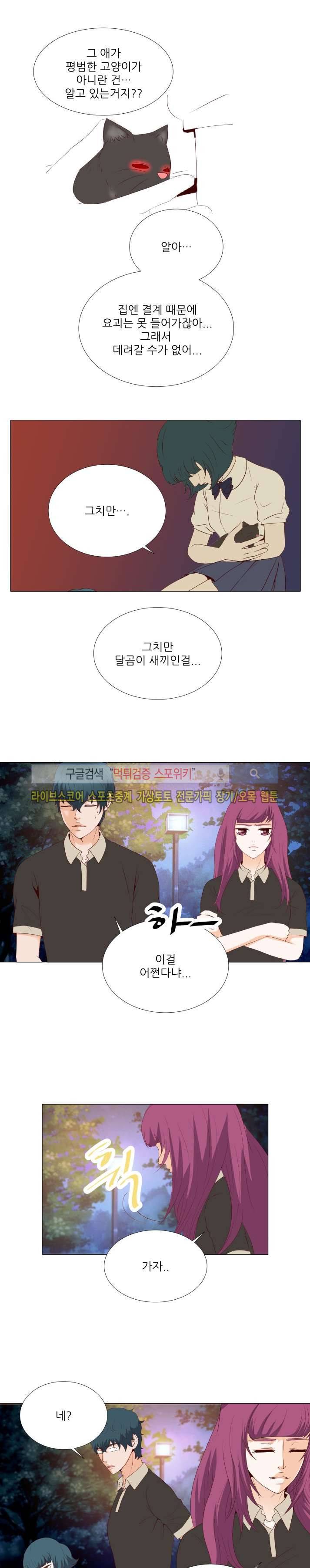 나의 도깨비 신부 19화 3