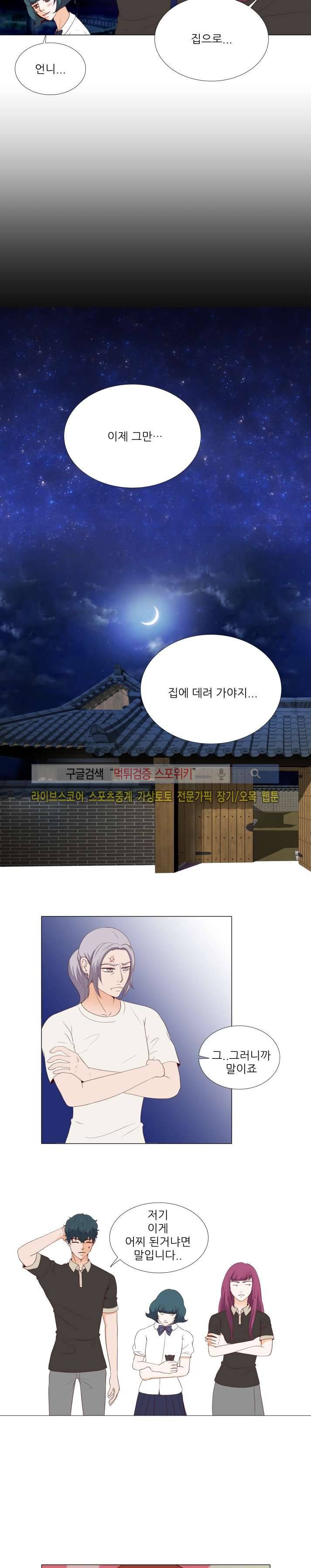 나의 도깨비 신부 19화 4