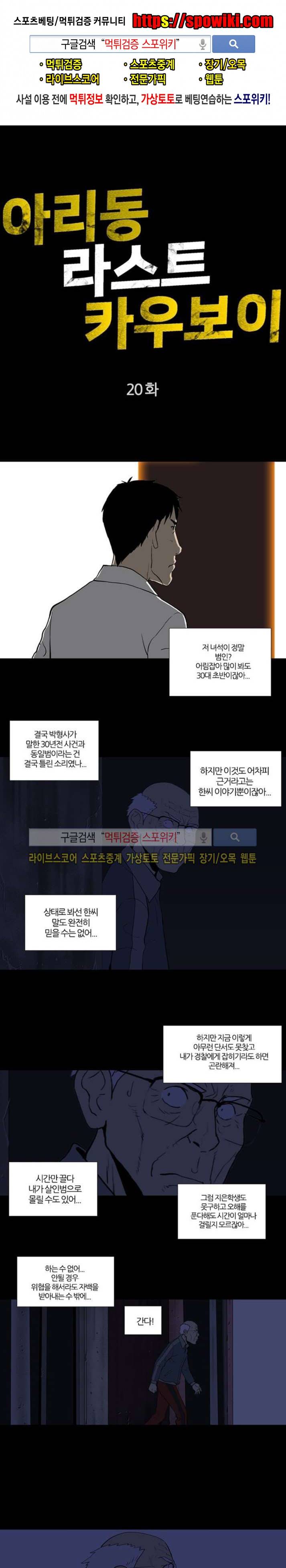 아리동 라스트 카우보이 20화 1