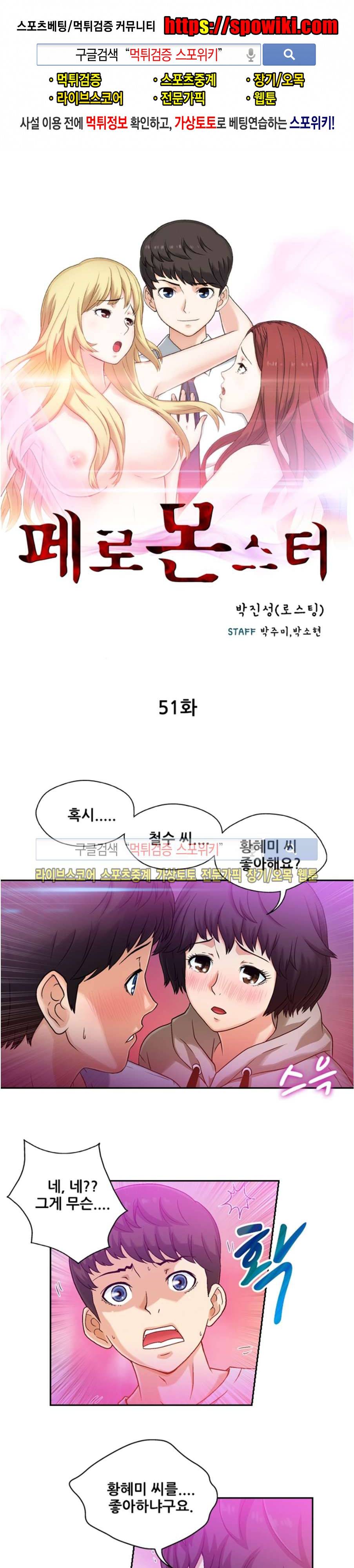 페로몬스터 51화 1