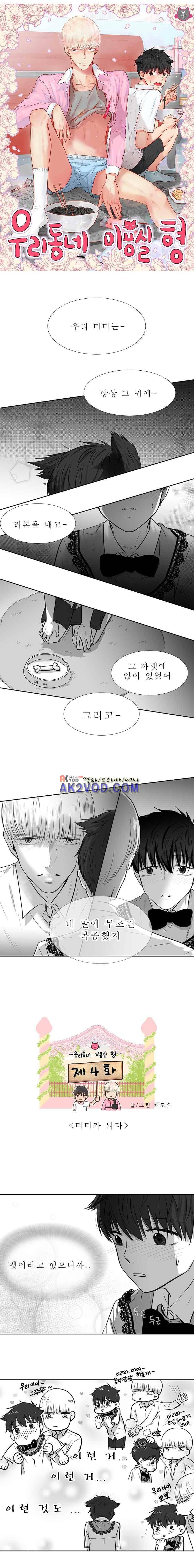 우리동네 미용실 형 4화 1