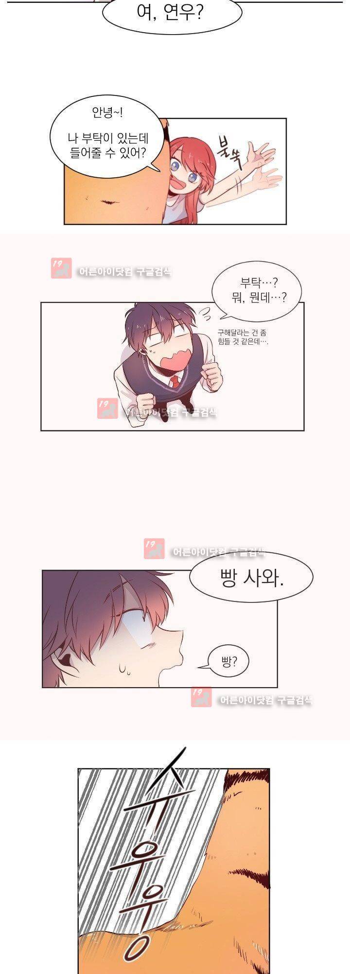 김빵내빵 3화 2