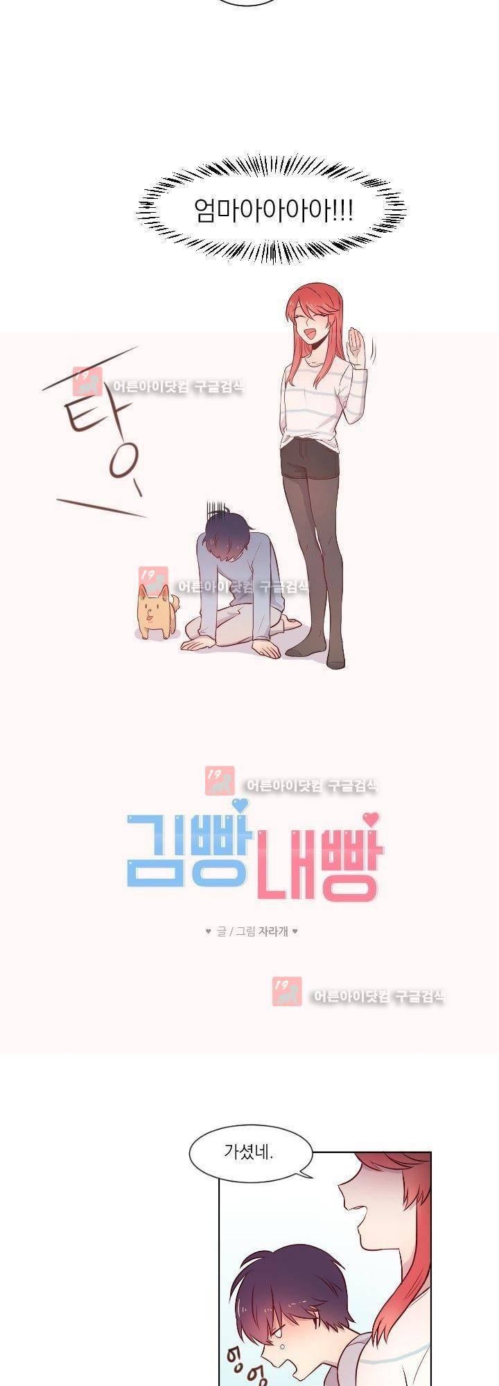 김빵내빵 3화 8