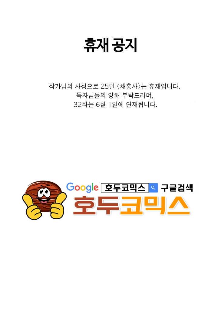 채홍사 - [휴재공지] 1