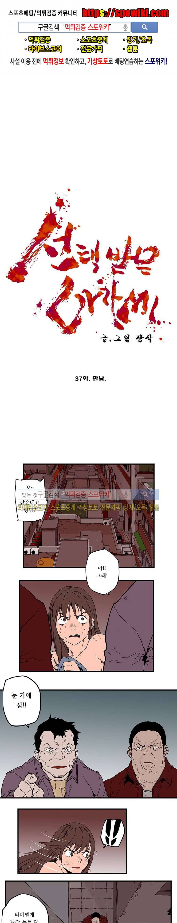 선택받은 아가씨 37화 1