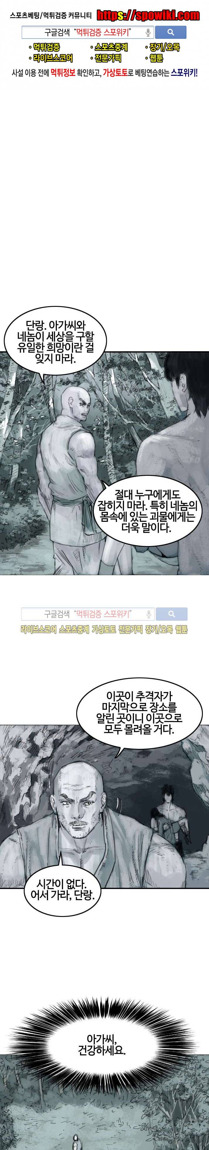 좀비무사 시즌2 18화 1