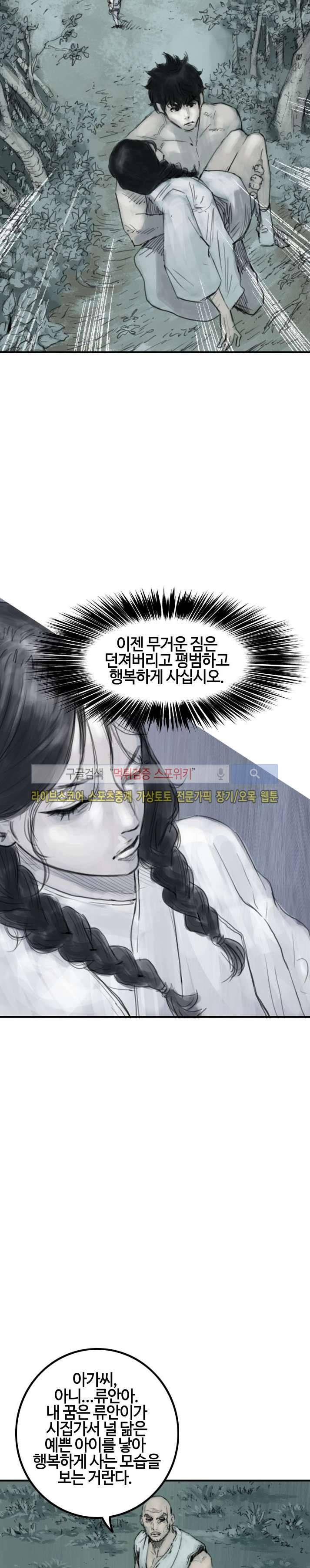 좀비무사 시즌2 18화 2