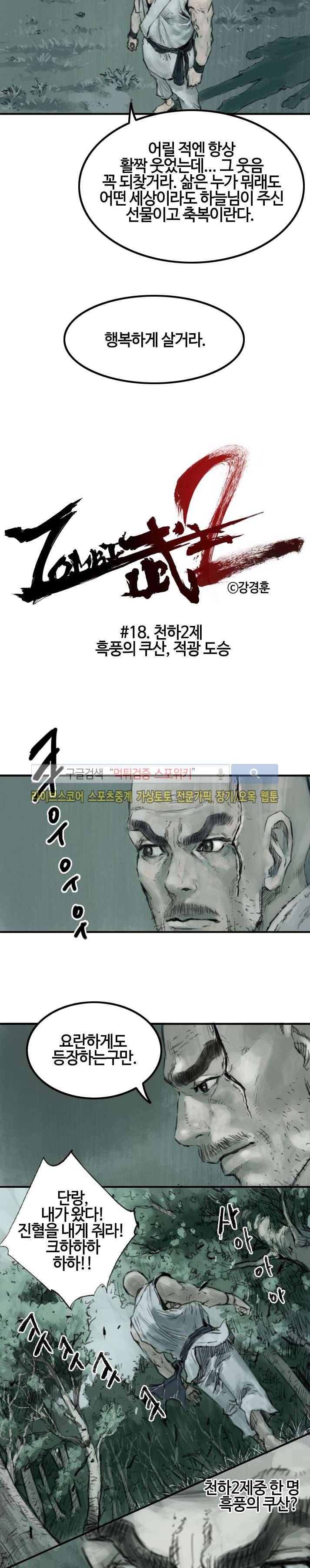 좀비무사 시즌2 18화 3