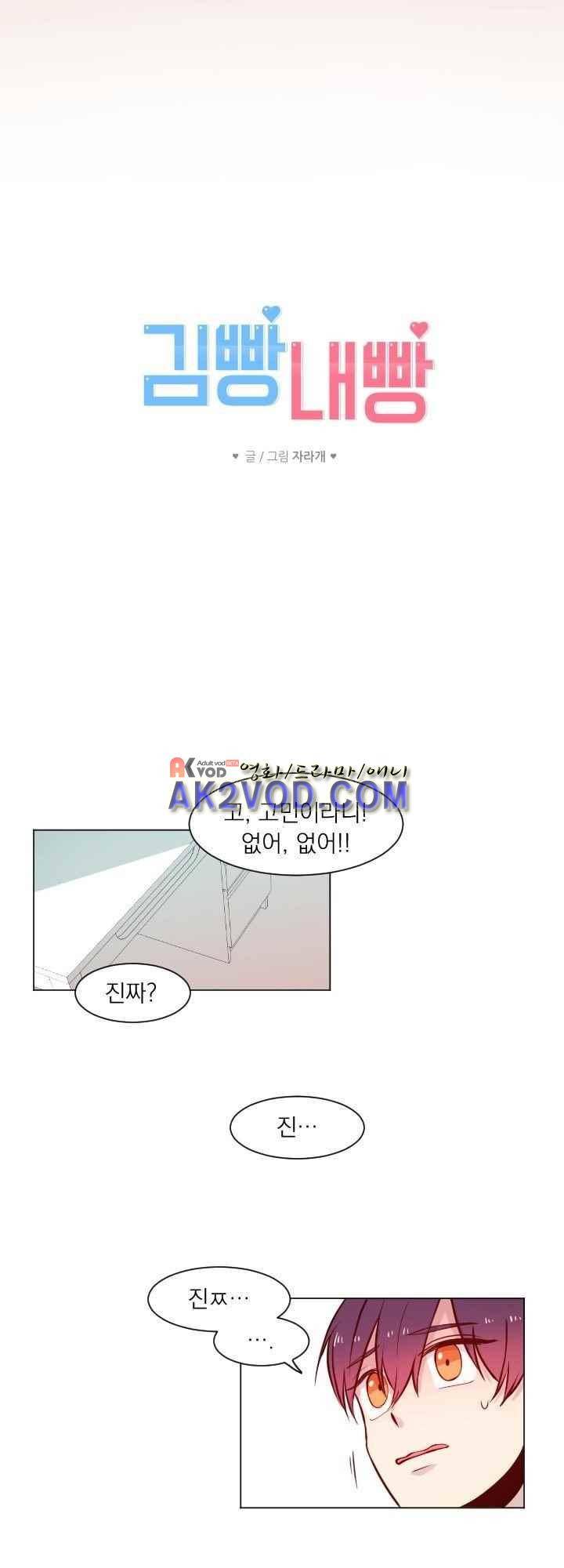 김빵내빵 23화 5