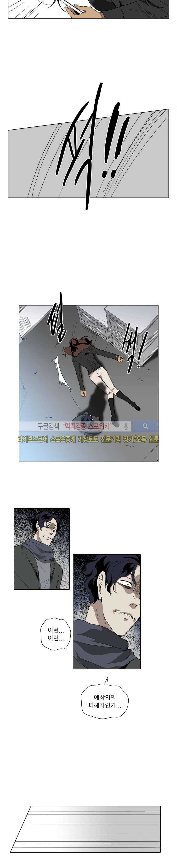 사냥꾼과 최형사 31화 2