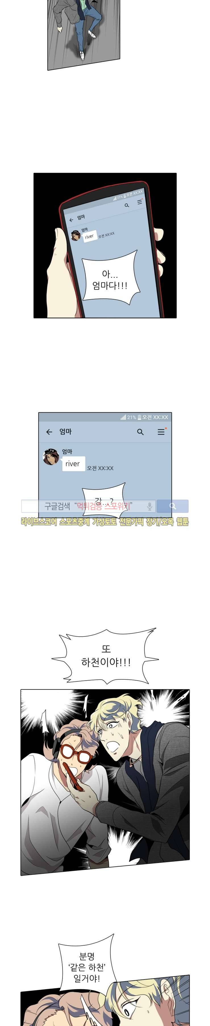 사냥꾼과 최형사 31화 4