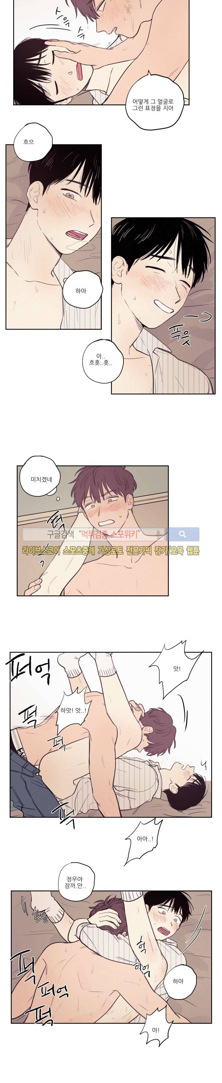 원조교제 아닌데요? 28화 3