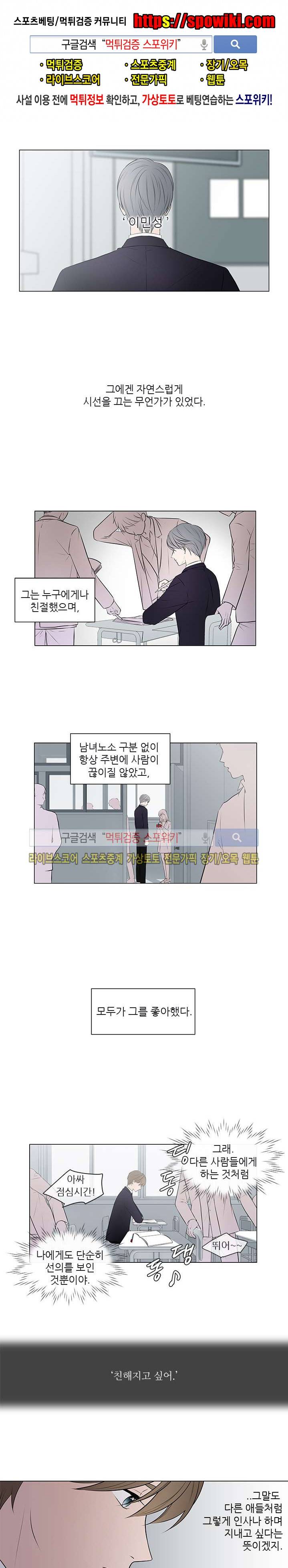 나는, 너를 3화 1
