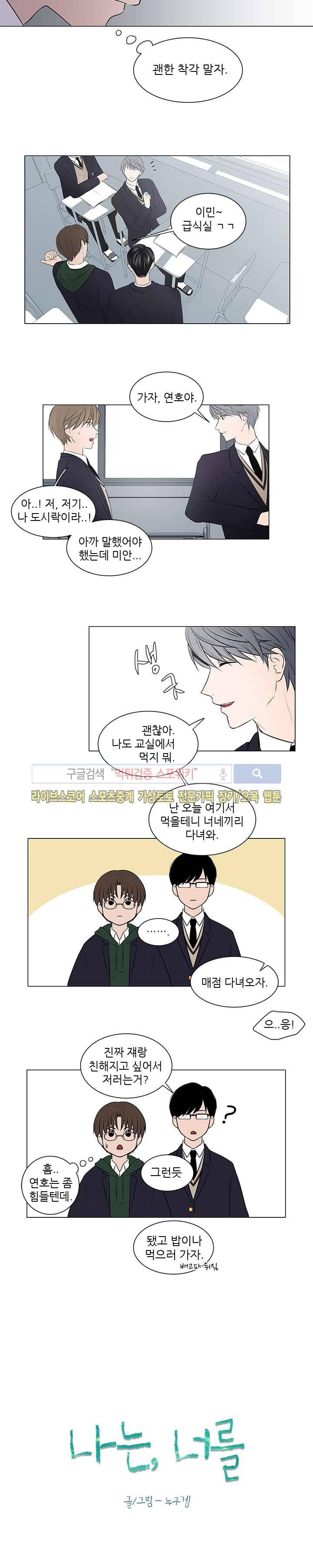 나는, 너를 3화 2