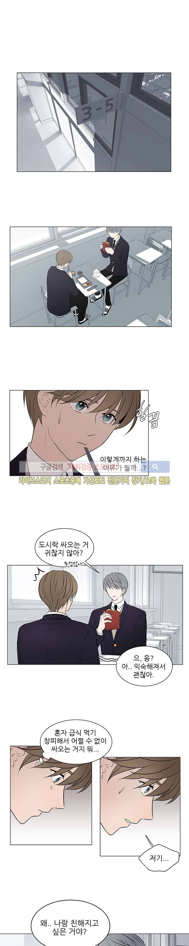 나는, 너를 3화 3