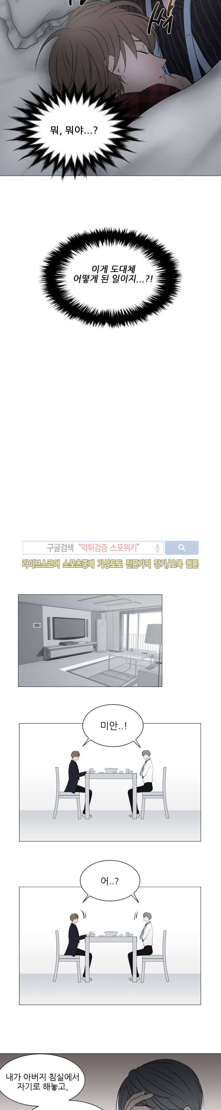 나는, 너를 13화 2