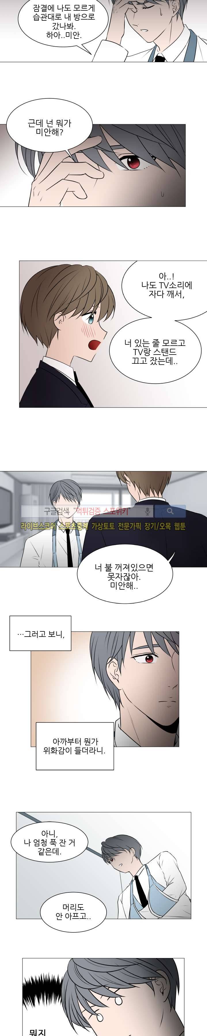 나는, 너를 13화 3