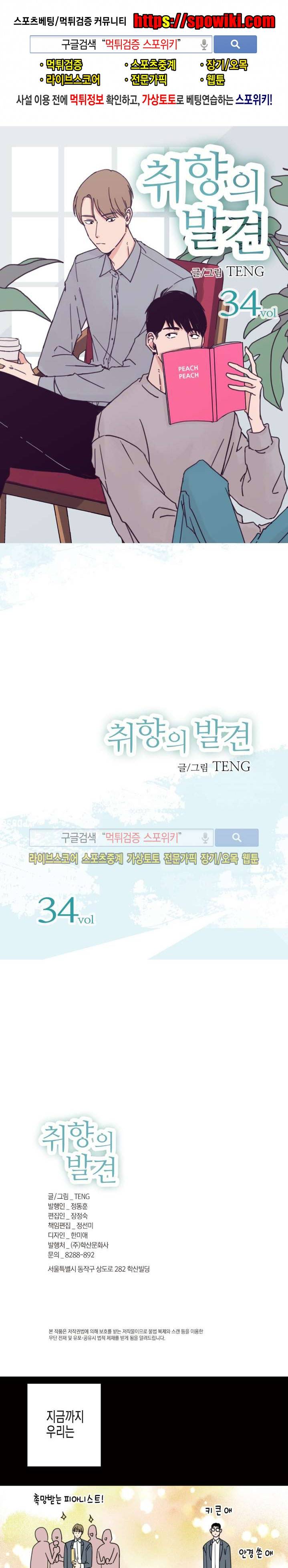 취향의 발견 34화 1