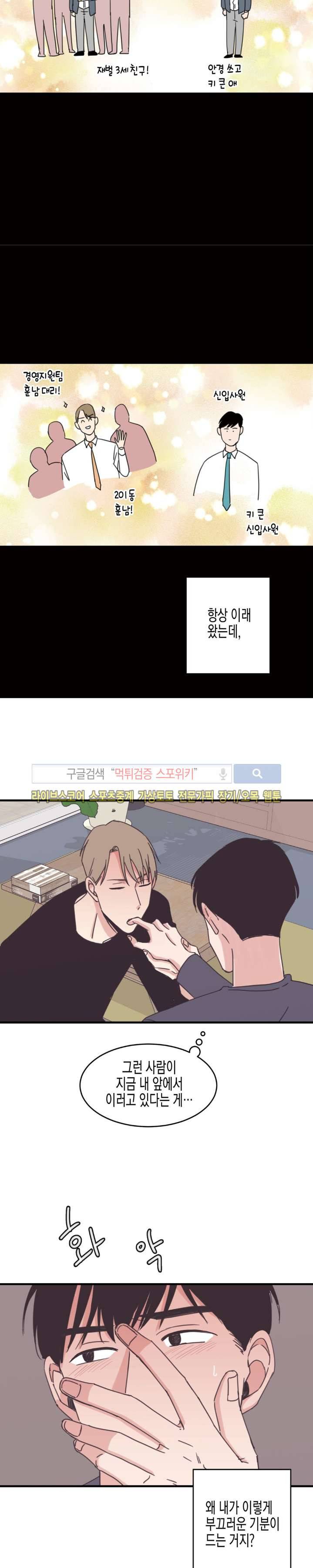 취향의 발견 34화 2
