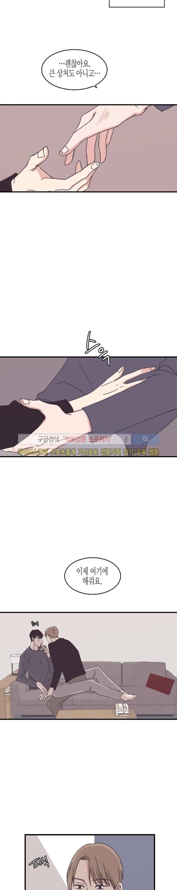 취향의 발견 34화 3