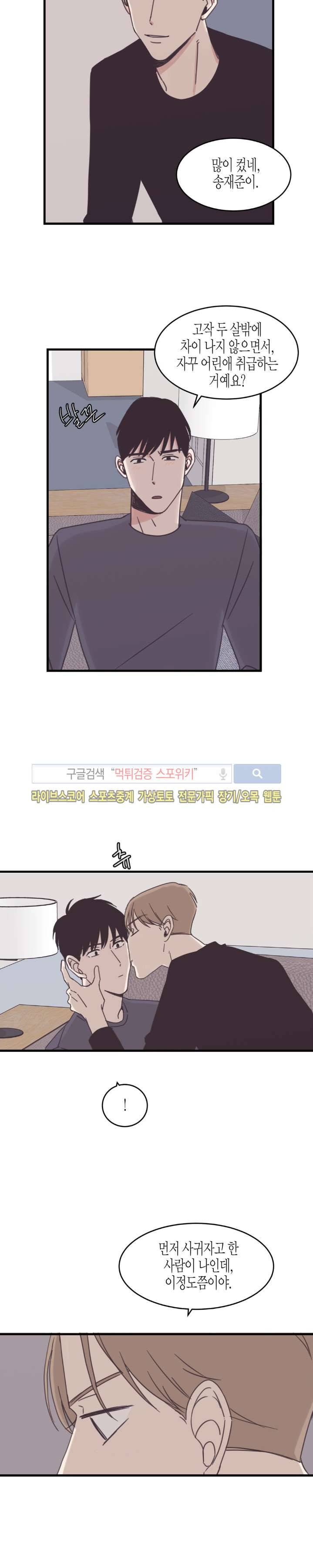 취향의 발견 34화 4