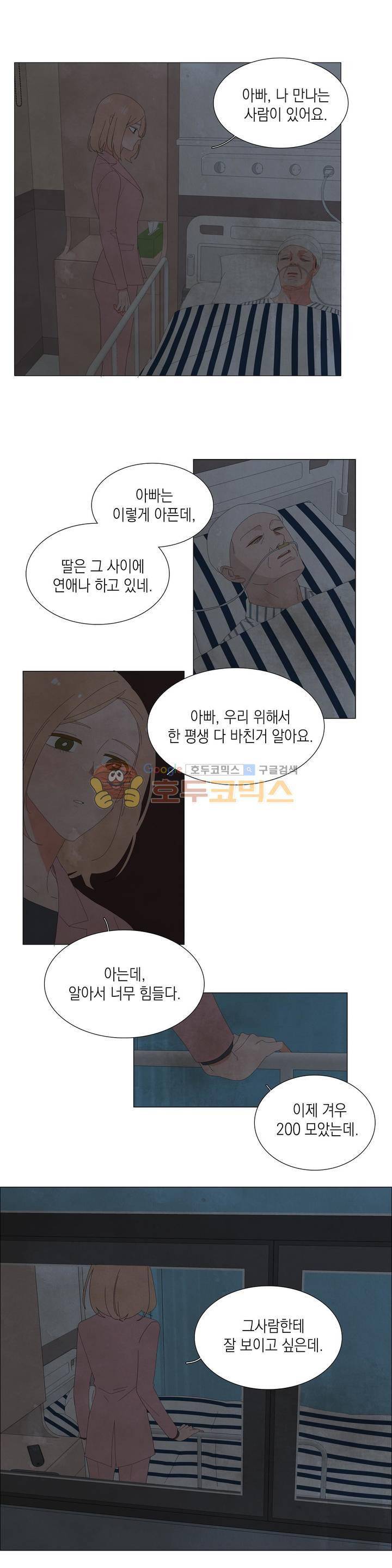 아가씨와 우렁총각 54화 1