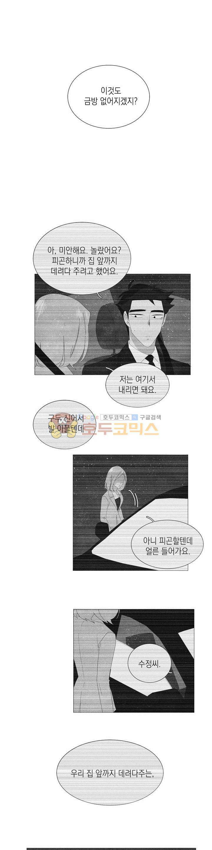 아가씨와 우렁총각 54화 2