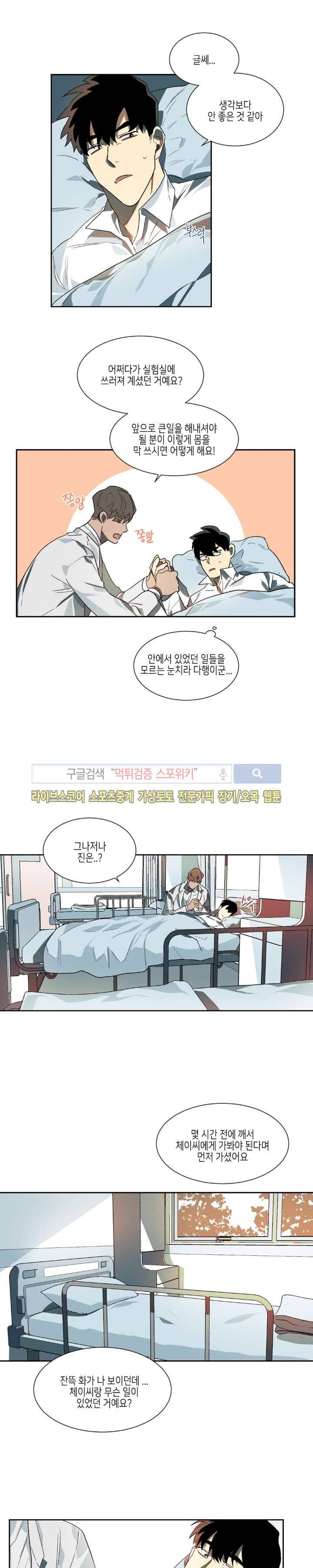 기우는 달 12화 3