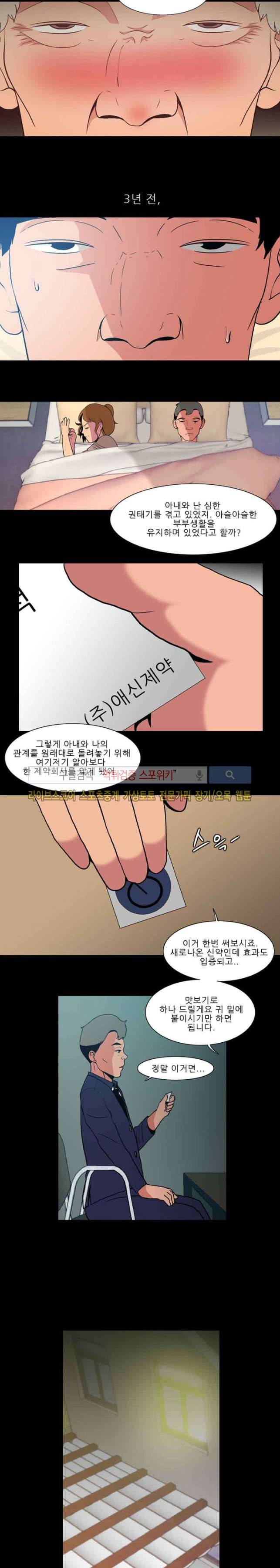욕망의 스티커 17화 2
