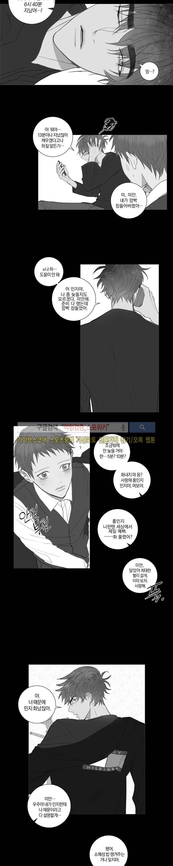 우주, 소년 34화 3
