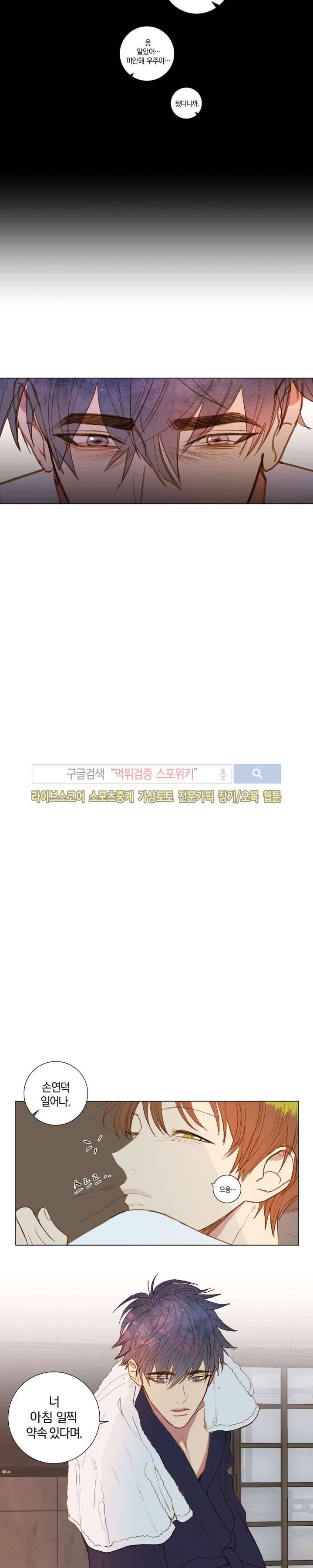 우주, 소년 34화 4