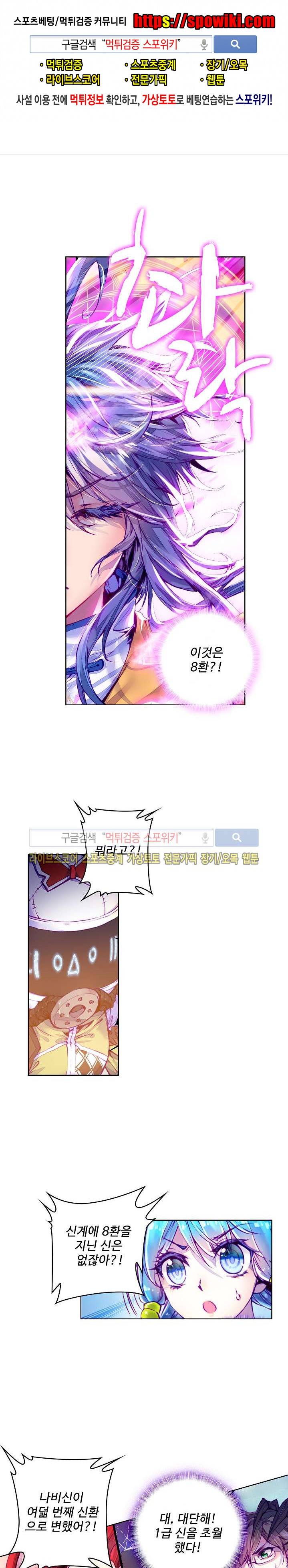 엘피스 전기: 신계전설 38화 1