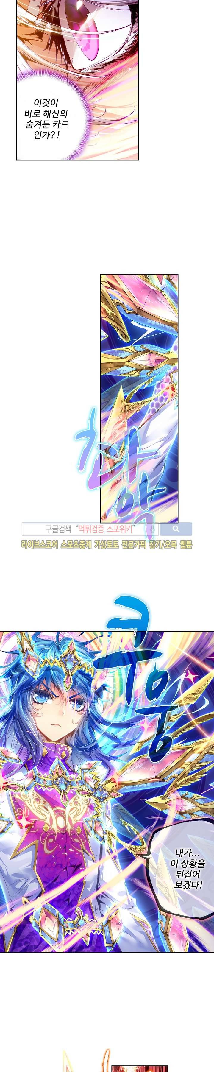 엘피스 전기: 신계전설 38화 4