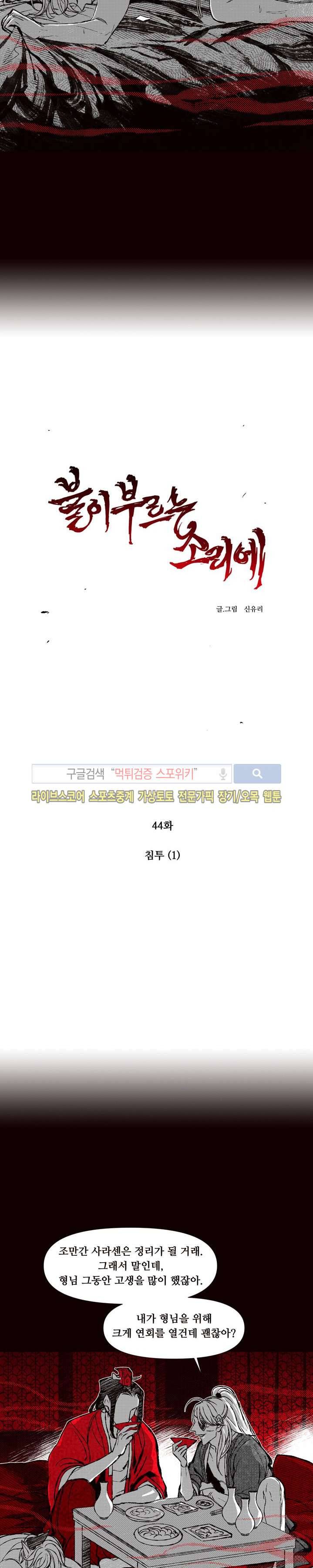 불이 부르는 소리에 44화 2