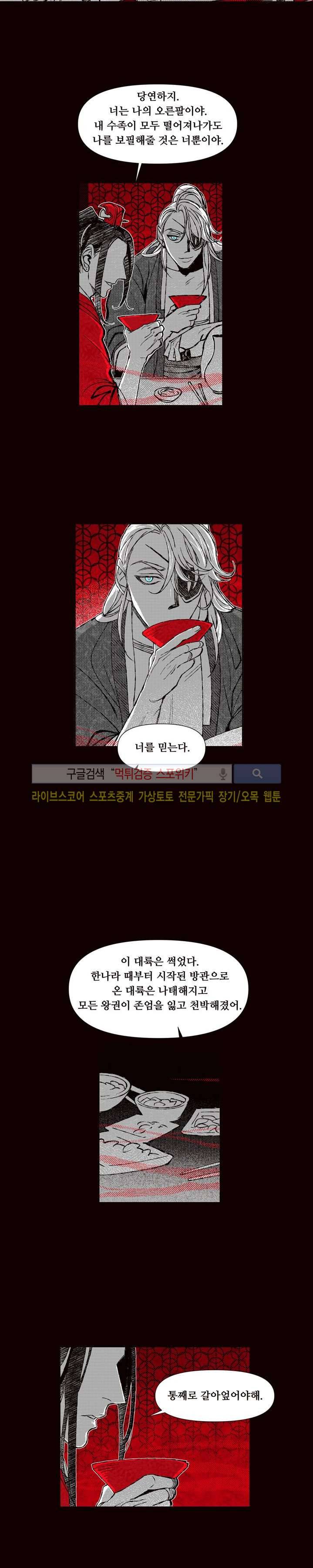 불이 부르는 소리에 44화 3