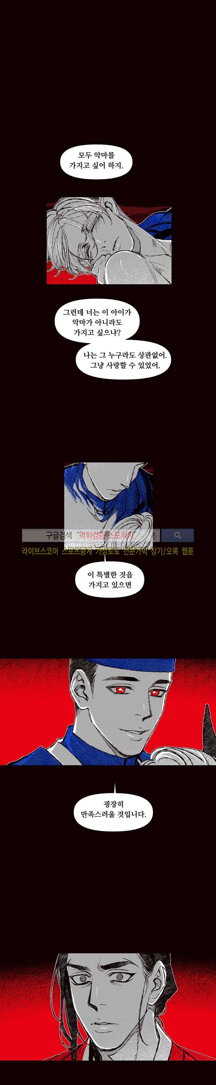 불이 부르는 소리에 44화 6