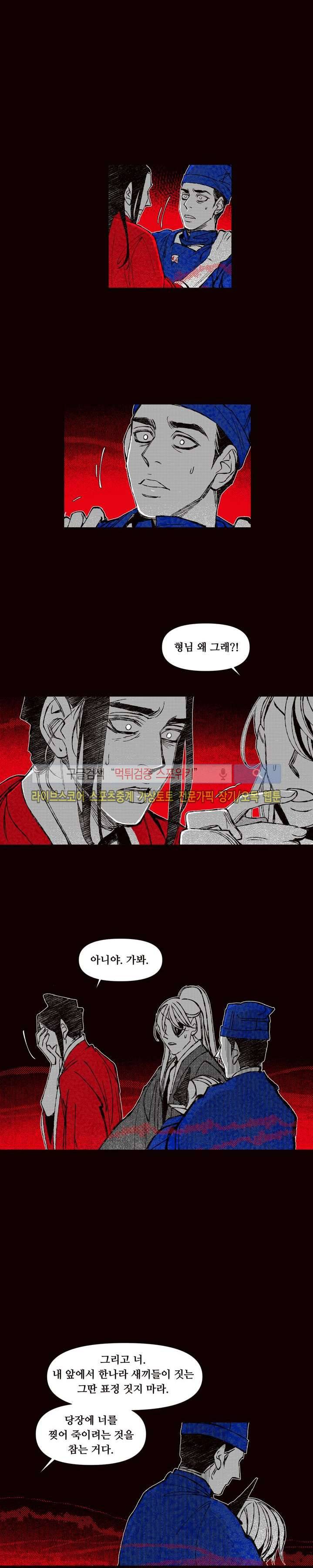 불이 부르는 소리에 44화 7