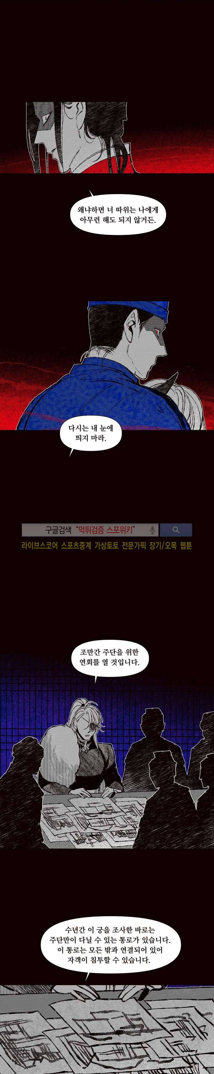 불이 부르는 소리에 44화 8