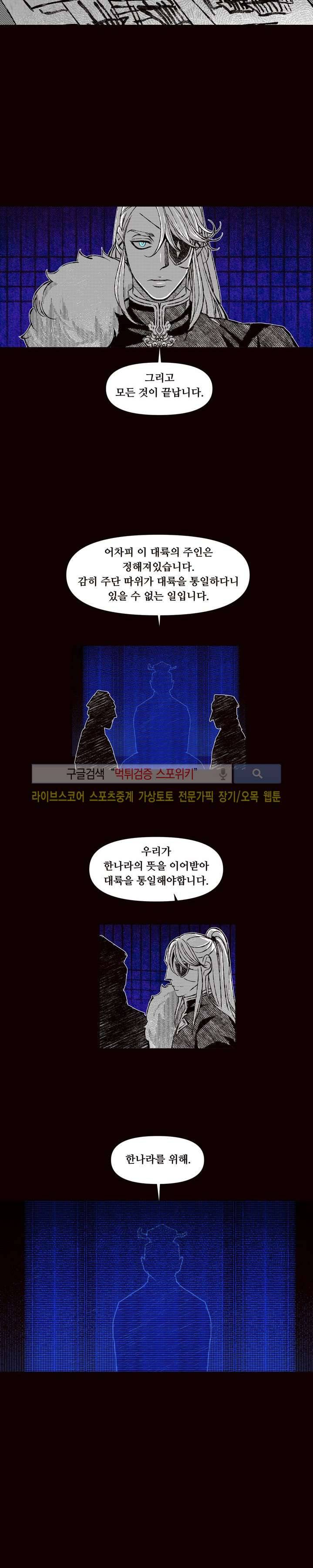 불이 부르는 소리에 44화 9