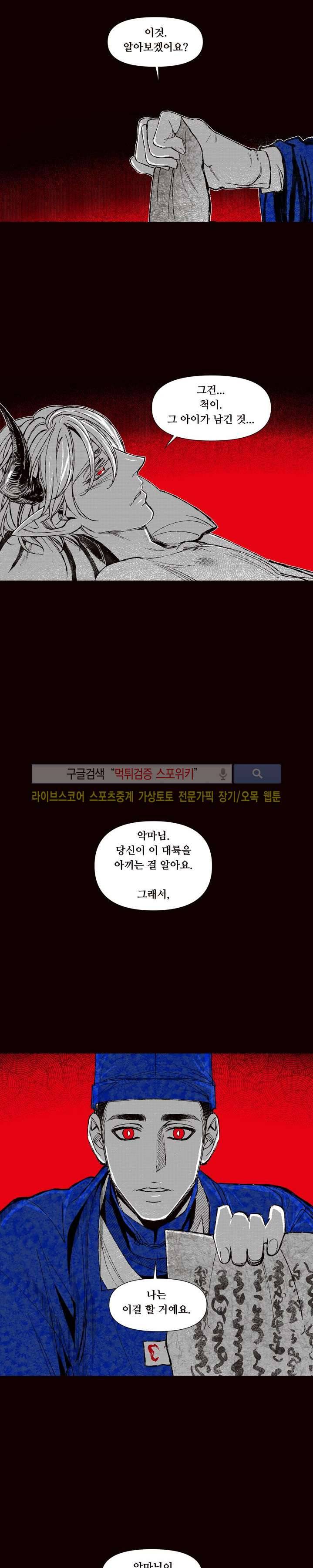 불이 부르는 소리에 44화 11