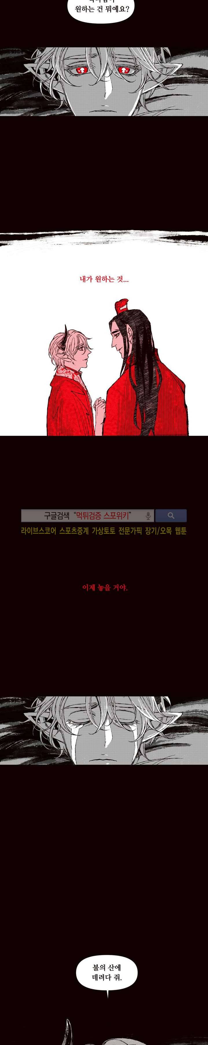 불이 부르는 소리에 44화 12