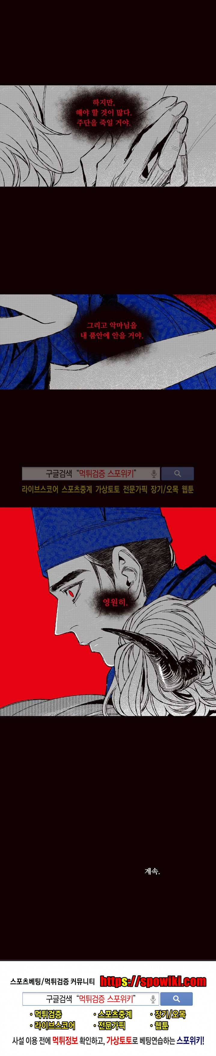 불이 부르는 소리에 44화 14